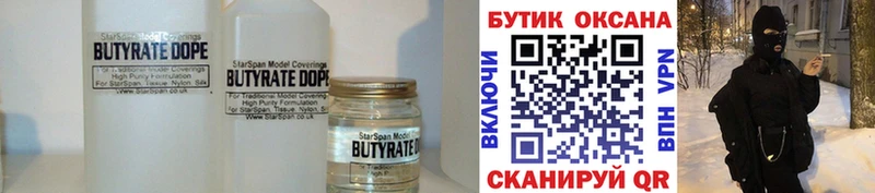 Бутират 1.4BDO как найти наркотики Гуково